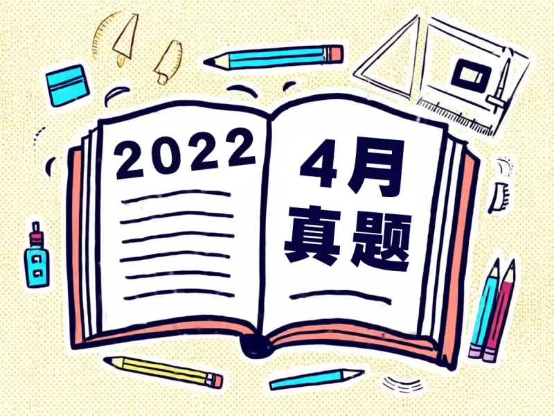 2022年4月自考00008政治经济学（财经类）试题及答案含评分标准-一柒学堂