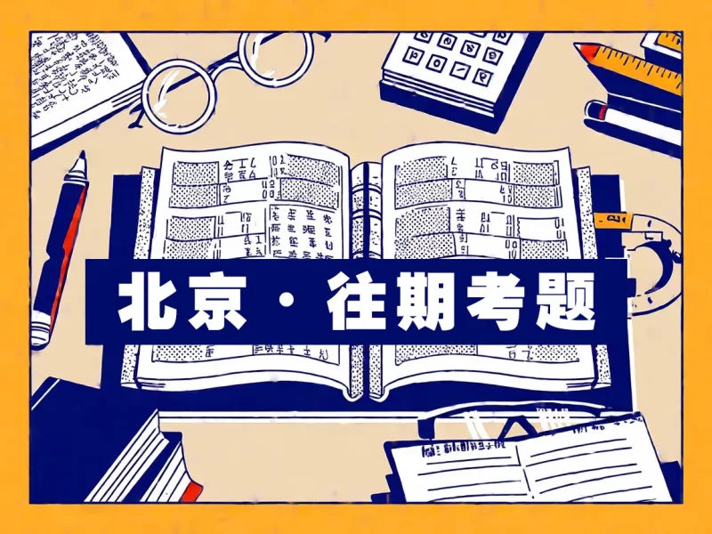 2019年10月北京自考-一柒学堂